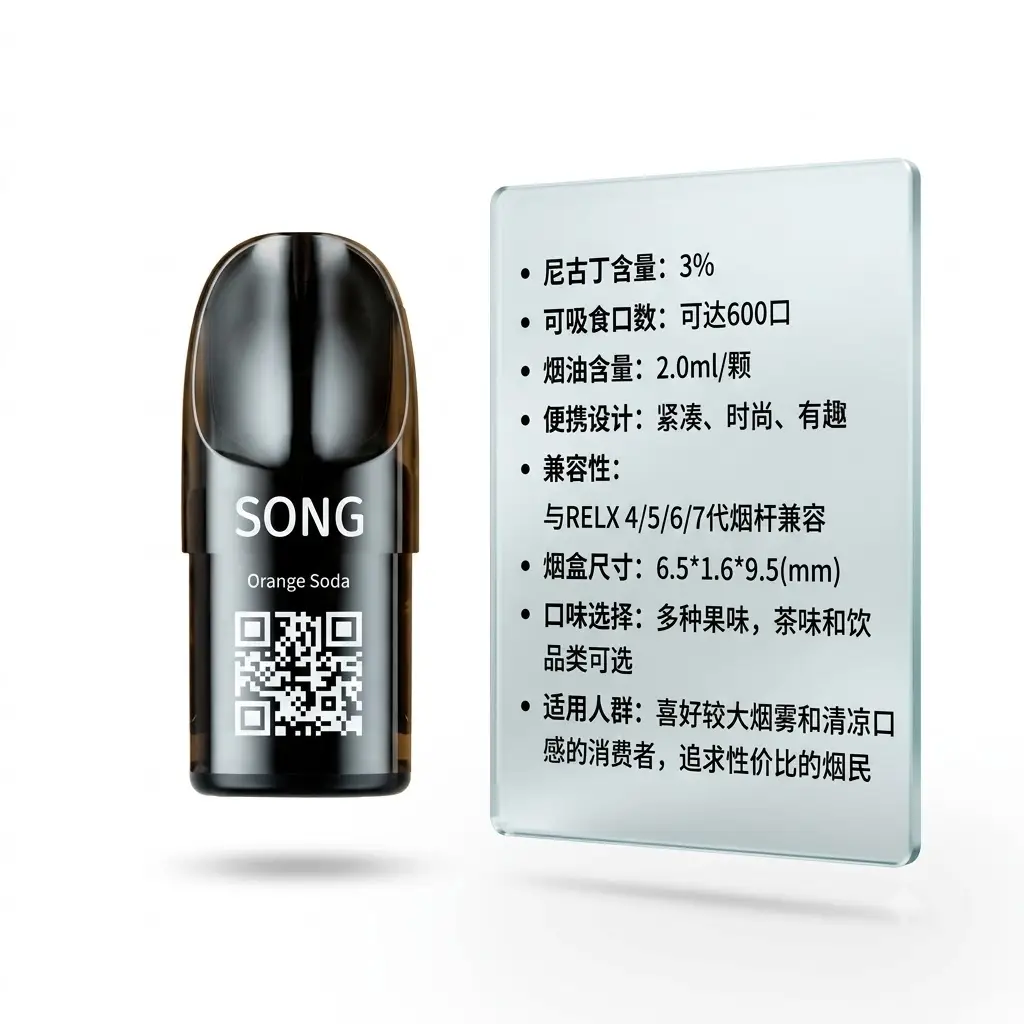 【新包装3颗装】新款崧弹SONG通用替换烟弹 悦刻4/5/6/7代通配 多口味可选 极致还原顺滑不辣 原厂品质解瘾必备